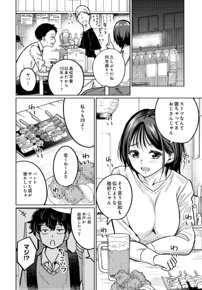 3回目のファーストキス エロ漫画 サンプル画像
