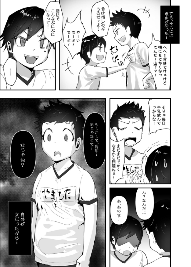 【棒線モザイク版】分からせ×純愛=メス堕ちの定理〜男子とのトラウマから反転アンチになり、カップルと男子を忌み嫌うフェミに成り果てたボーイッシュ女子をメス堕ちさせよ！！〜 第1の書記  後藤MASAKIの野望 サンプル画像
