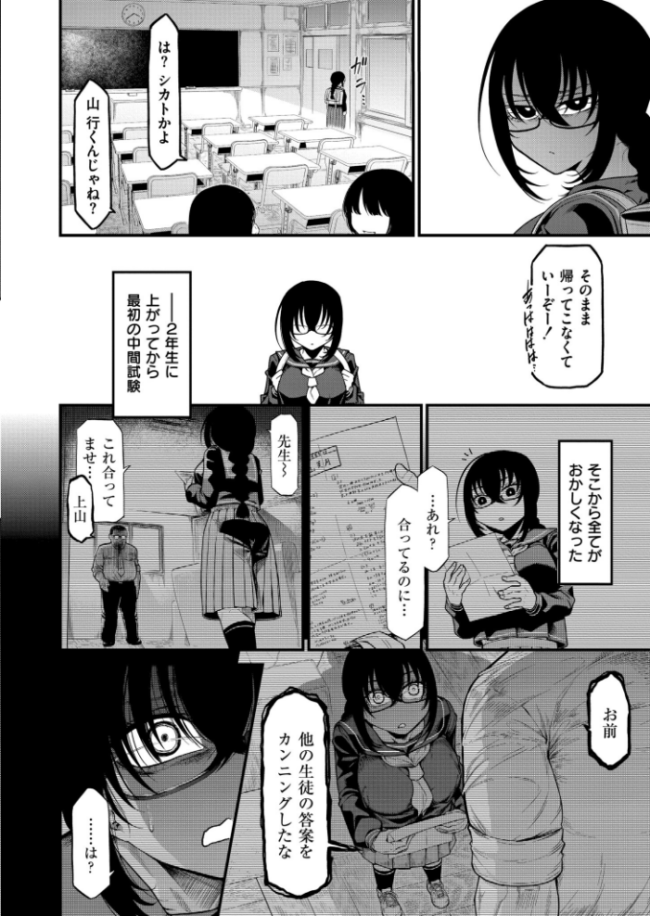 カミサマのオヨメサン 前編 算涯 COMIC快艶編集部 サンプル画像