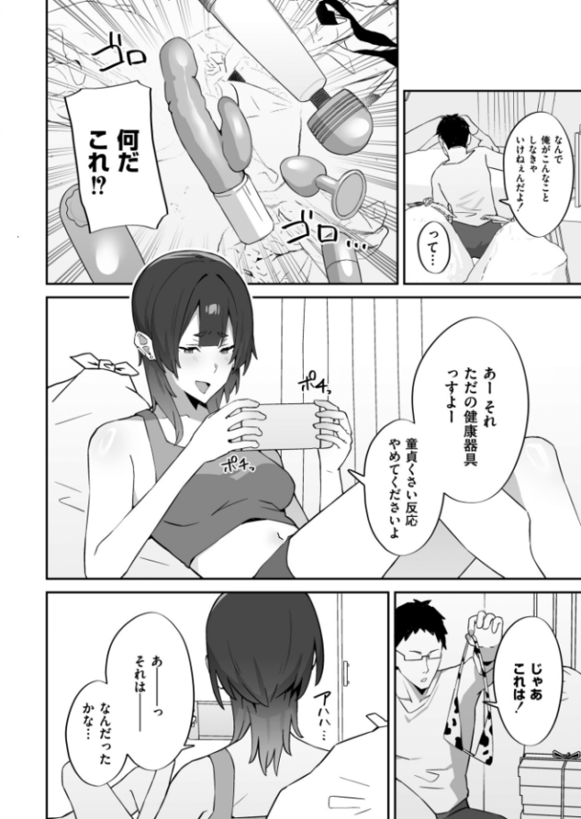 チラかし後輩♀とヤリちらかし先輩♂ ぴるくす COMIC快艶編集部 サンプル画像