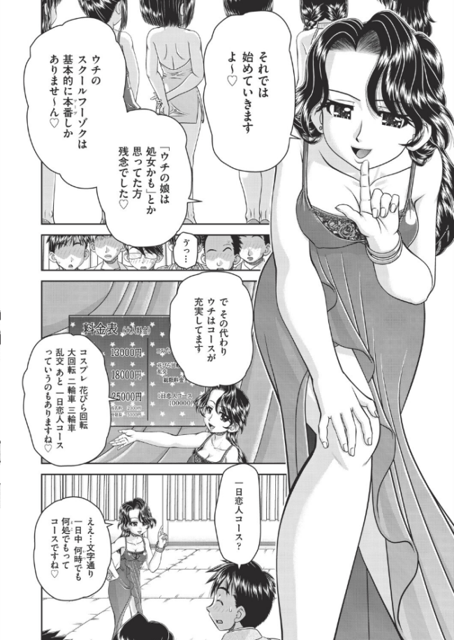 フーゾク嬢の参観日  春籠漸 サンプル画像