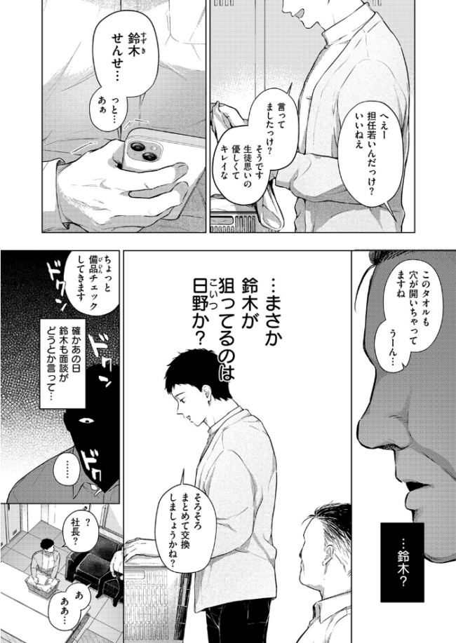 好きな人の目の前で 〜ハメられエステ〜 前編 こんこんとちゅ サンプル画像