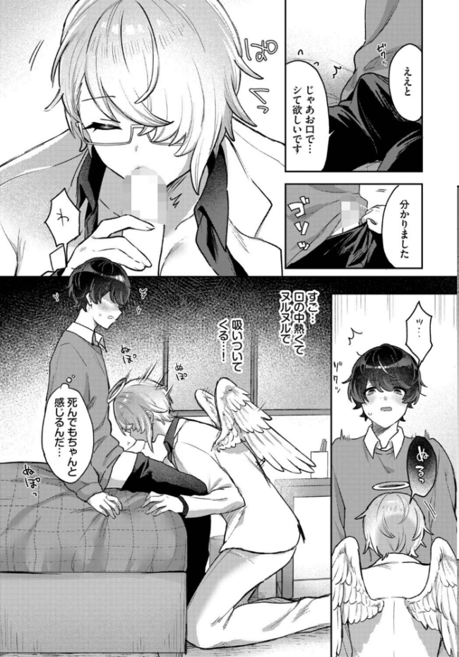 いいなり天使 づ蛸 コミックバベル編集部 サンプル画像