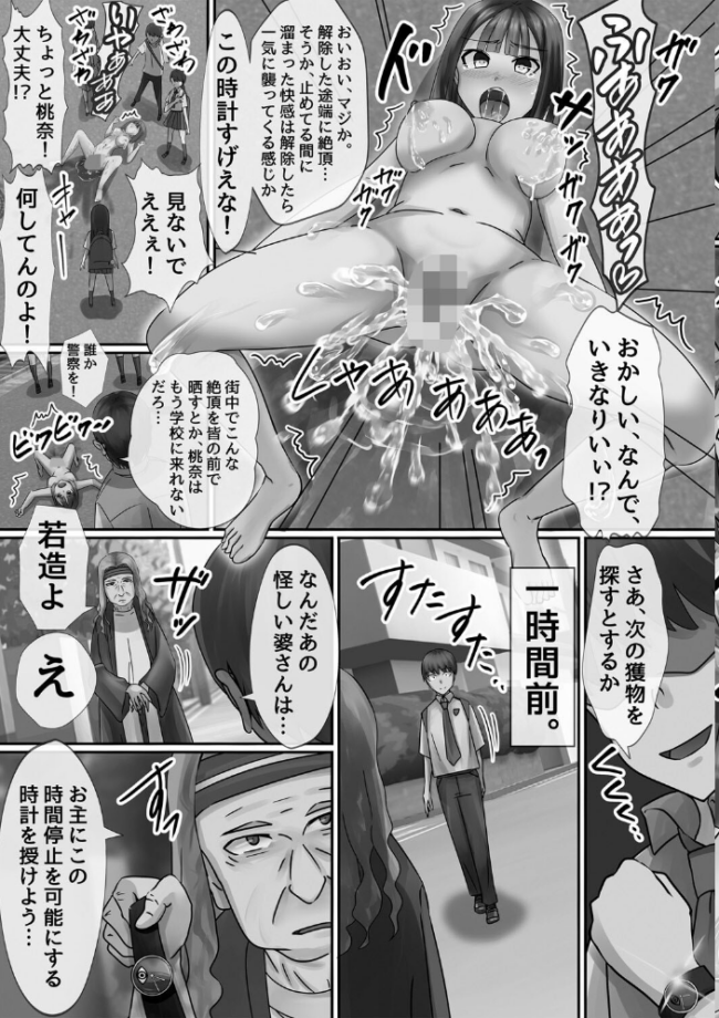 時間停止学園で女体ハーレム 川乃雅慧 サンプル画像