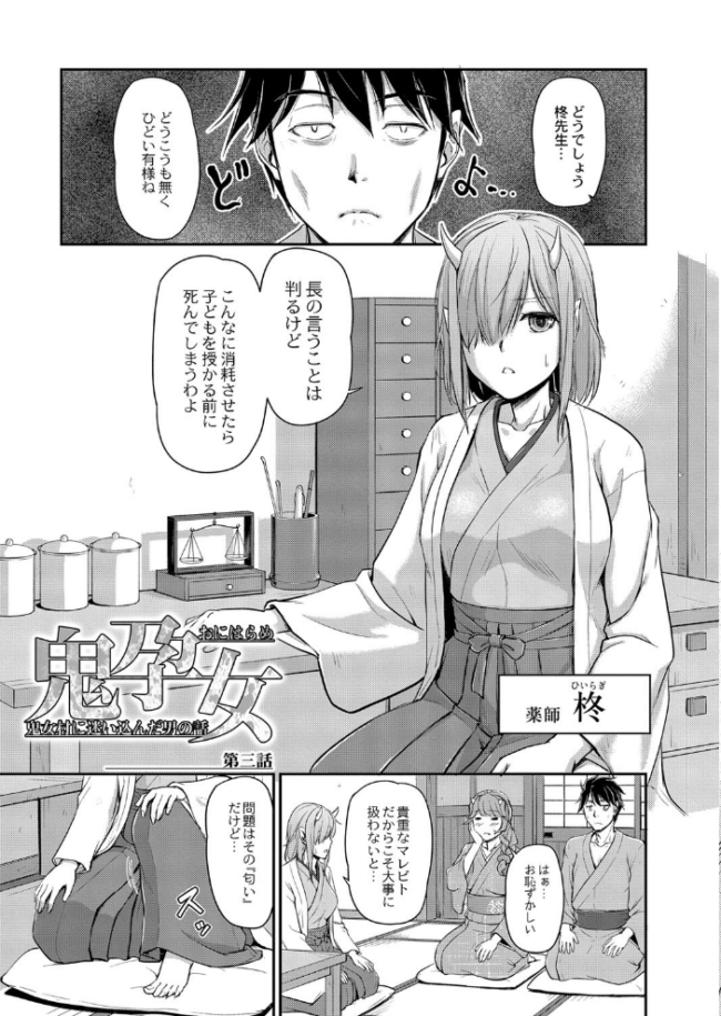 鬼孕女 浦瀬しおじ リブート編集部 サンプル画像