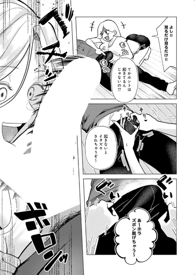 デカチンぶら下げてるのが悪いんだよ? エロ漫画 サンプル画像