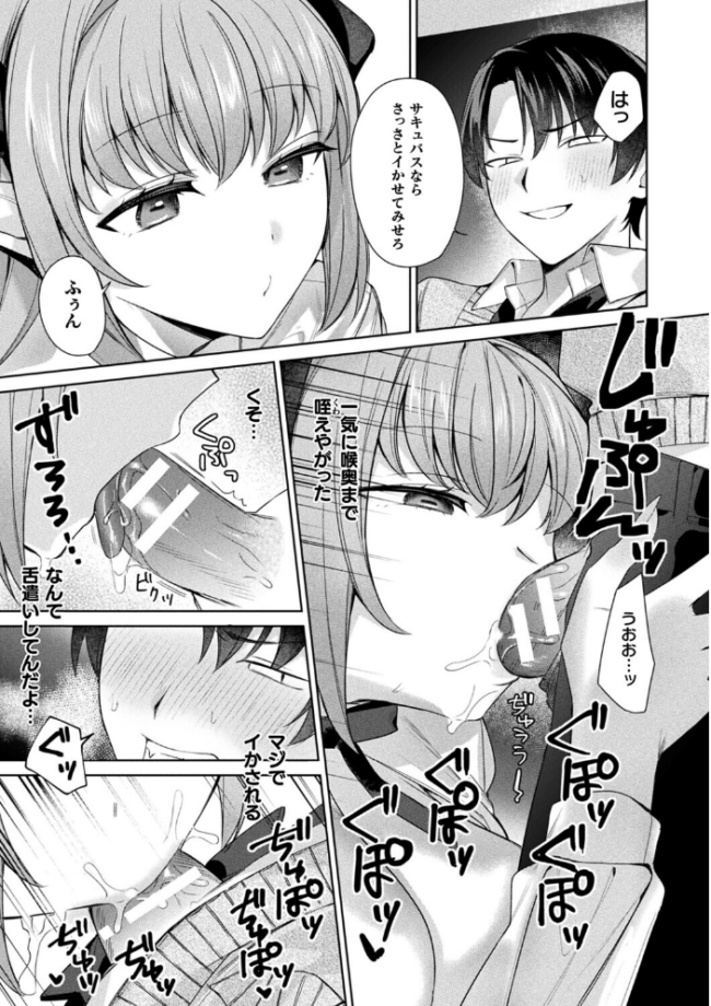 君を最後まで搾り取りたい【単話】 ほしか サンプル画像