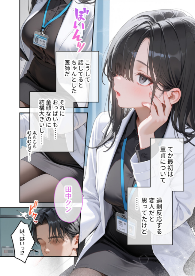 童貞撲滅！セックス・クリニック（5）〜白衣の天使に痴療された僕の童貞〜 モザイク版  桃尻レイ サンプル画像