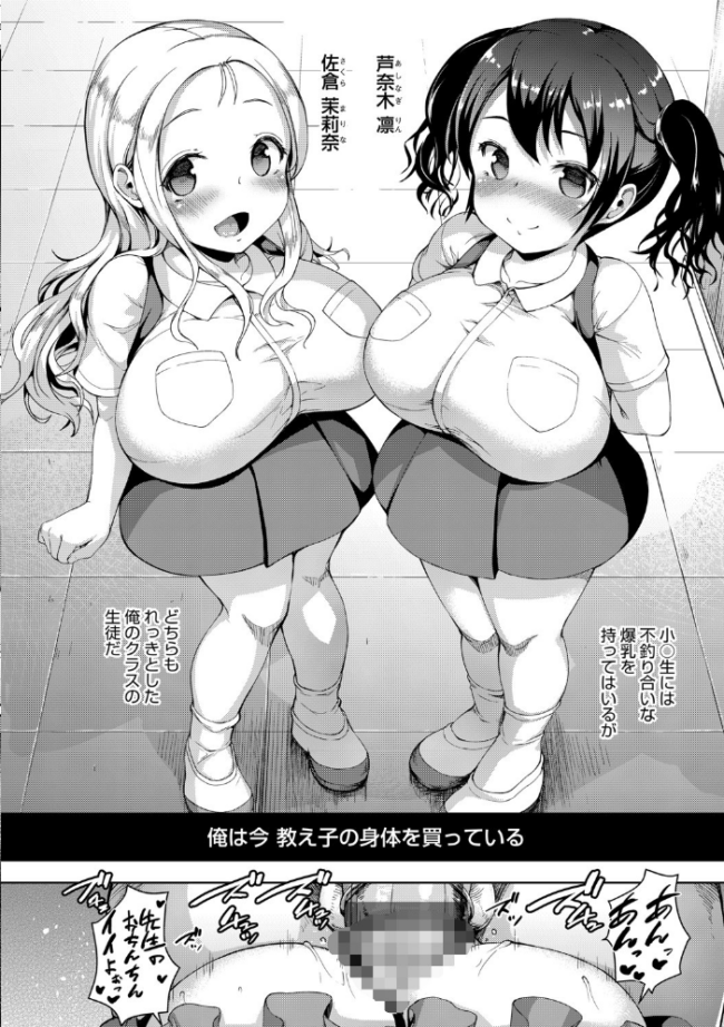 ●●●●●学援〜生徒を買う教師達〜 しょうさん坊主 サンプル画像