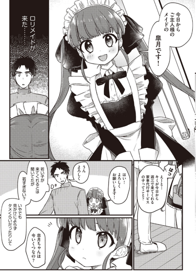 つるぷに性活はじめます スミヅミ サンプル画像