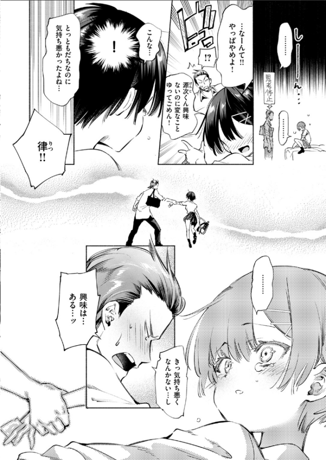 知らないアソビ　エロ漫画 サンプル画像