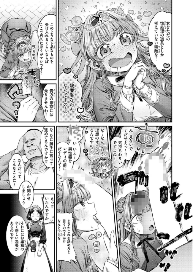 囚われのおじょう様 エロ漫画 サンプル画像