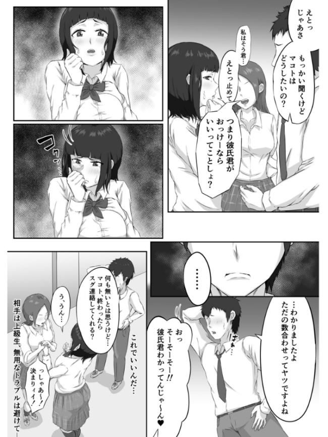 押しに弱い巨乳彼女は断り切れずに寝取られる  ぷにふかうめ サンプル画像
