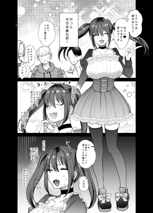 おふぱこっ!2〜ネトゲのオフ会でハメられて姫ちゃんが肉便器にされちゃう話〜 ちより サンプル画像
