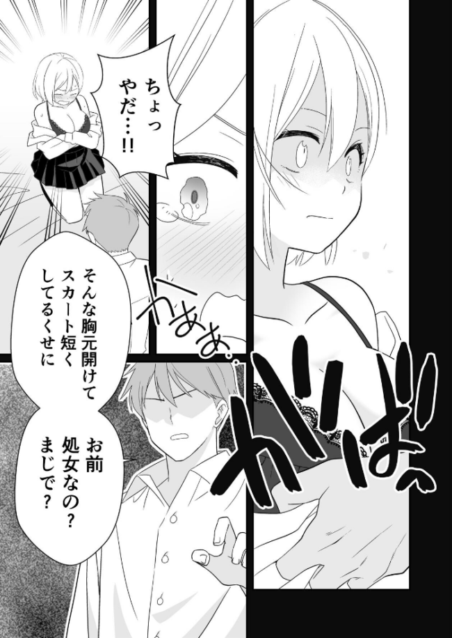 ビッチぶってた処女ギャルですが友達のHを見て発情したので元カレに初体験をお願いしました 1 覗き見から始まる処女ギャルの発情 飄ヶ木氷 サンプル画像