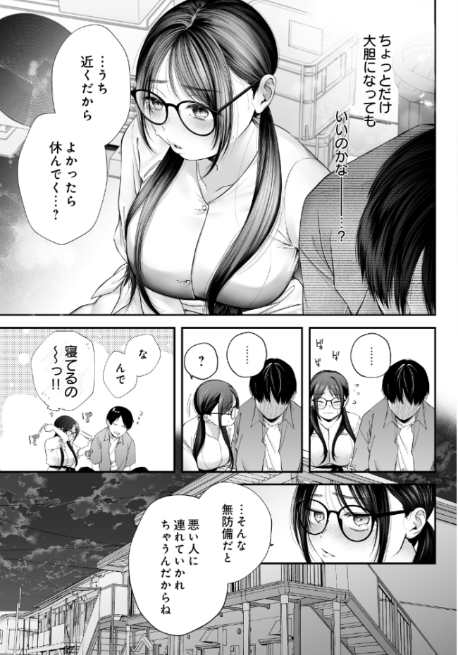 メガネのサクラに恋をして エロ漫画 サンプル画像