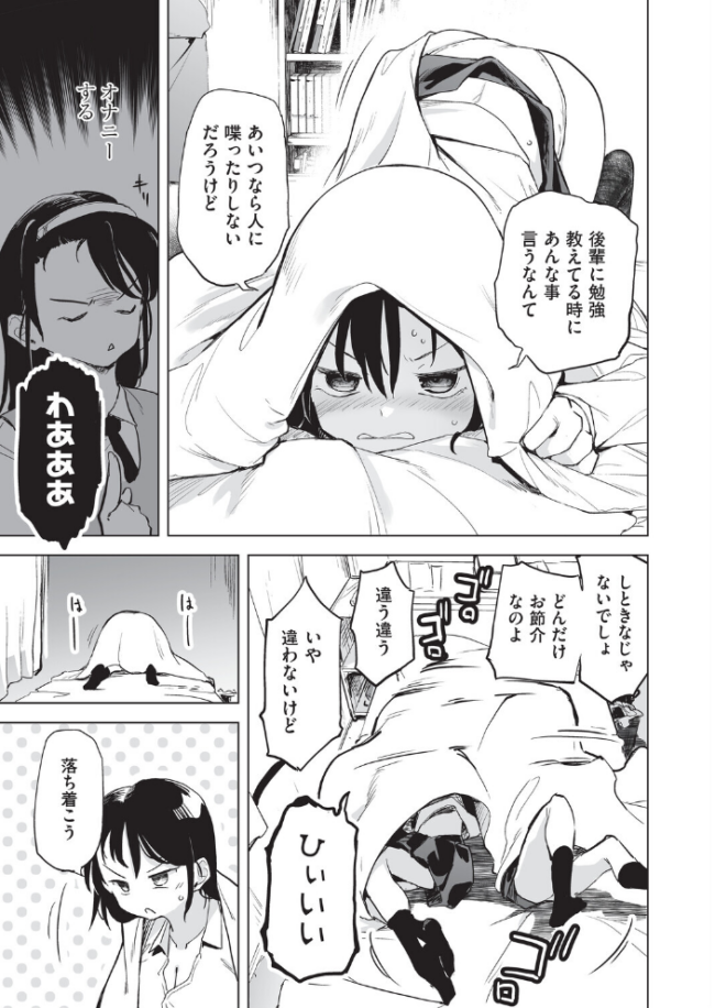 オナニーが見つかったらもうダメ しじょっこ サンプル画像