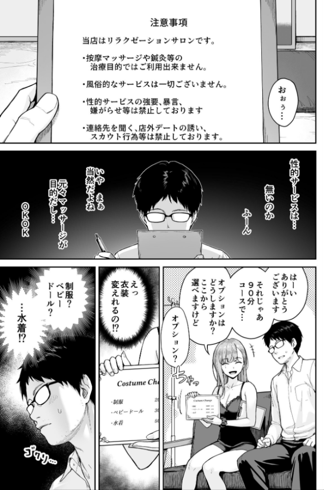 メンズエステは風俗店じゃありませんので〜オモテウラ〜 紅村かる サンプル画像