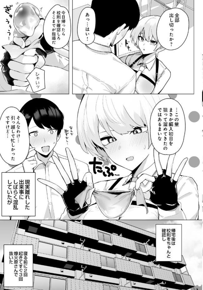 DISCIPLINE -搾精風紀委員会- エロ漫画 サンプル画像