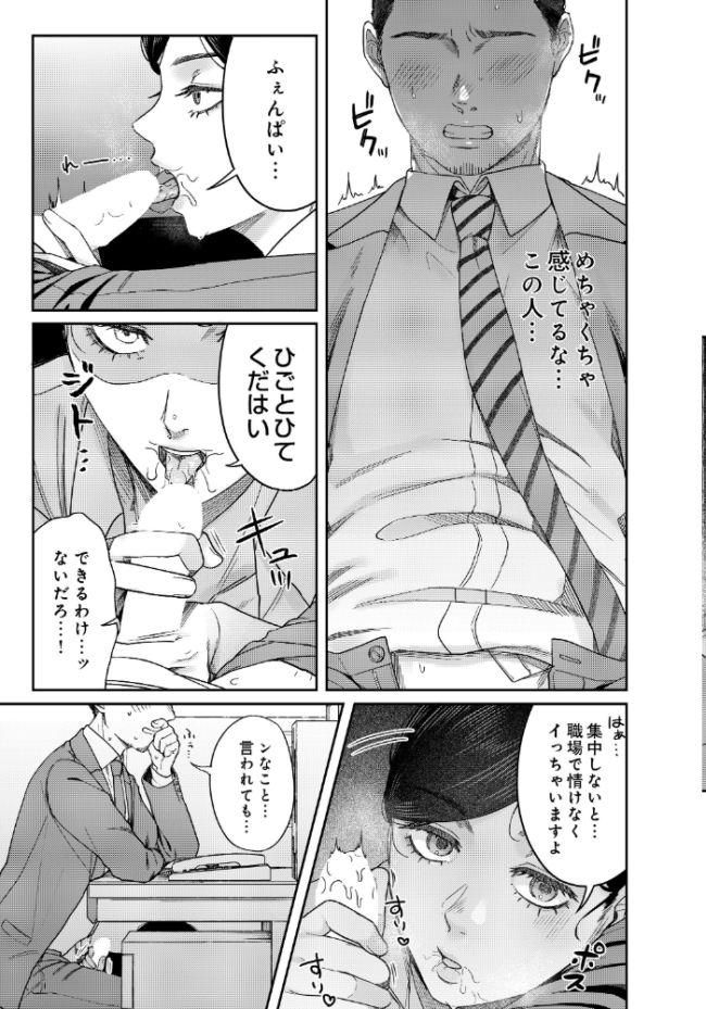 SUGARLESS -ほろにが彼女とオフィスラブ- エロ漫画 サンプル画像