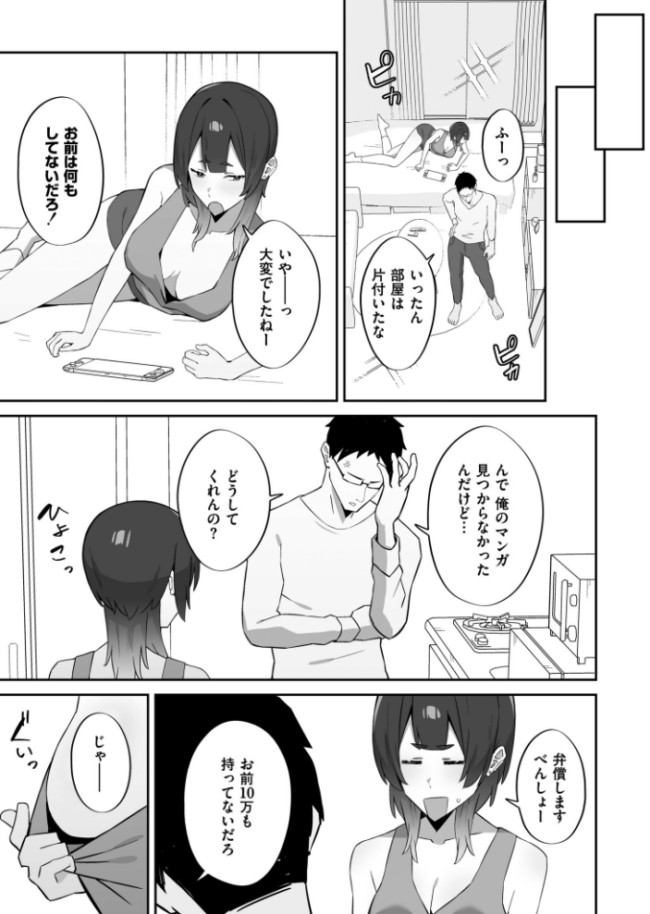 チラかし後輩♀とヤリちらかし先輩♂ ぴるくす COMIC快艶編集部 サンプル画像