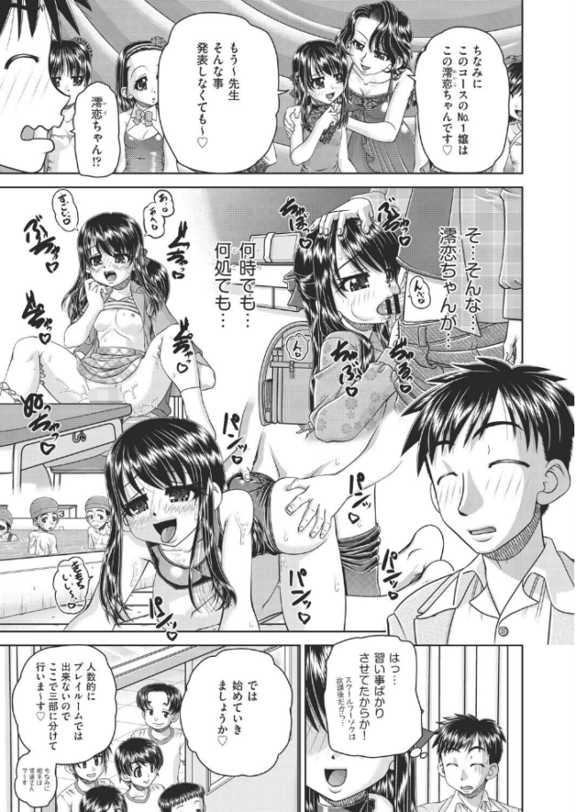 フーゾク嬢の参観日  春籠漸 サンプル画像