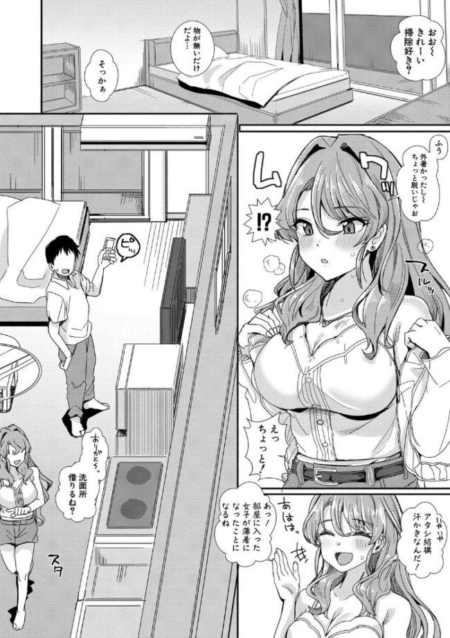 入室って即セックス 女子が100%発情する伝説のヤリ部屋!!【デジタル特装版】 春工房のりまき サンプル画像