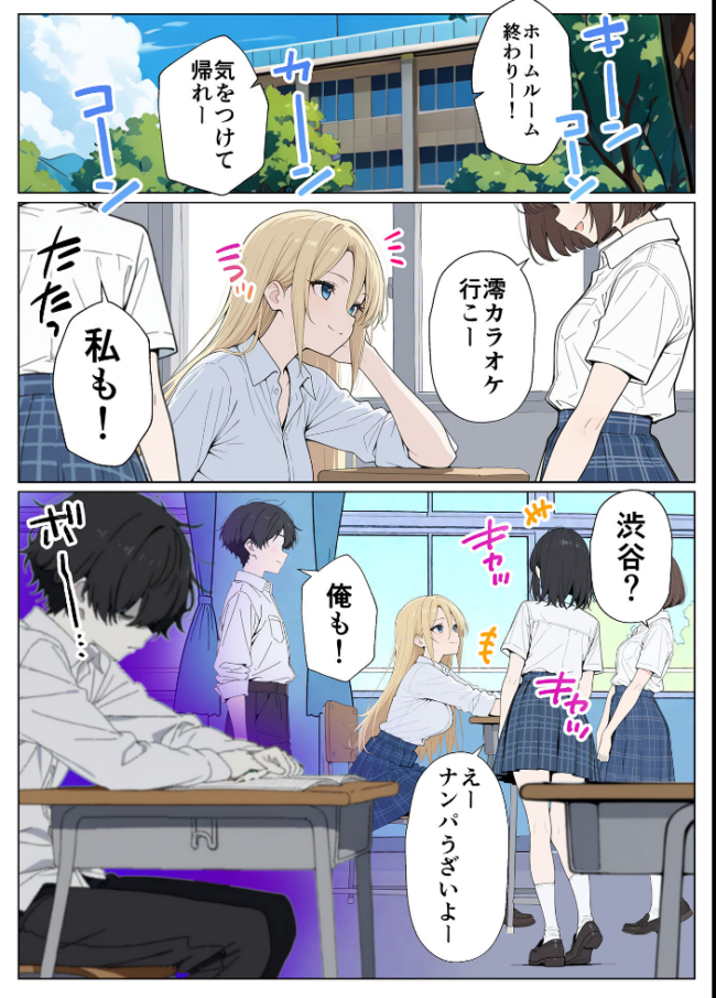 整形ギャルさん、クラスの底辺男子に弱み握られて●●●●されちゃいました モザイク版  ももまろ こなまく あいラビ サンプル画像