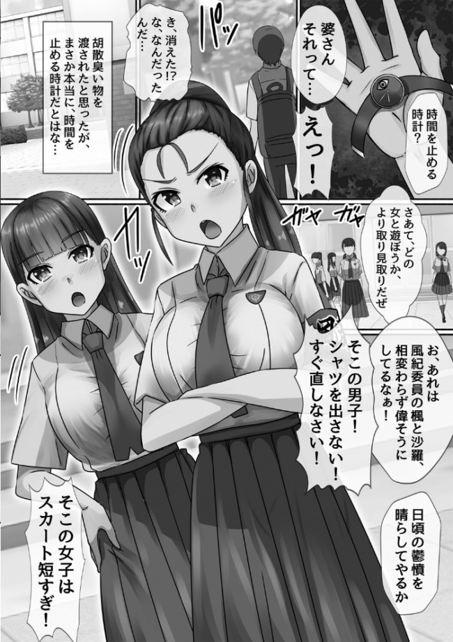 時間停止学園で女体ハーレム 川乃雅慧 サンプル画像