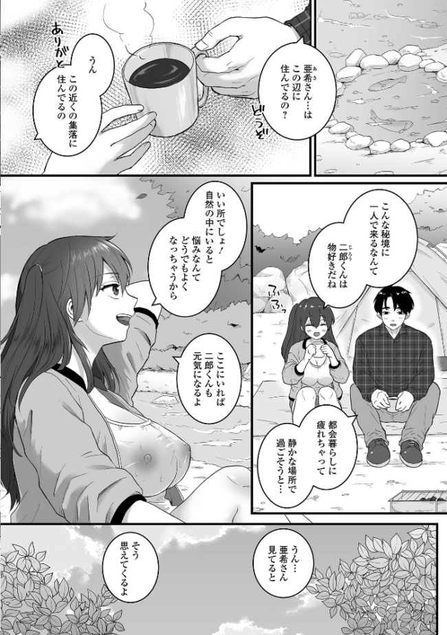 comicやさおね vol.5 はんぺら 桐下悠司 如月02 おくた慧 セリカ おんたま 蒂絵夢 一水社編集部 サンプル画像
