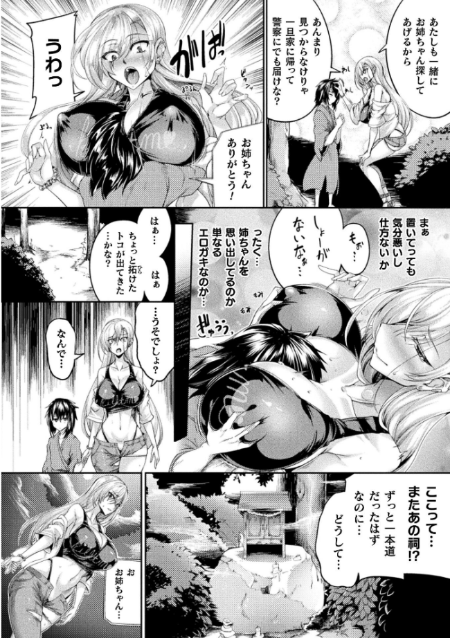 一緒に肝試しに行った友人Aがおかしくなった話【単話】 寒天 サンプル画像