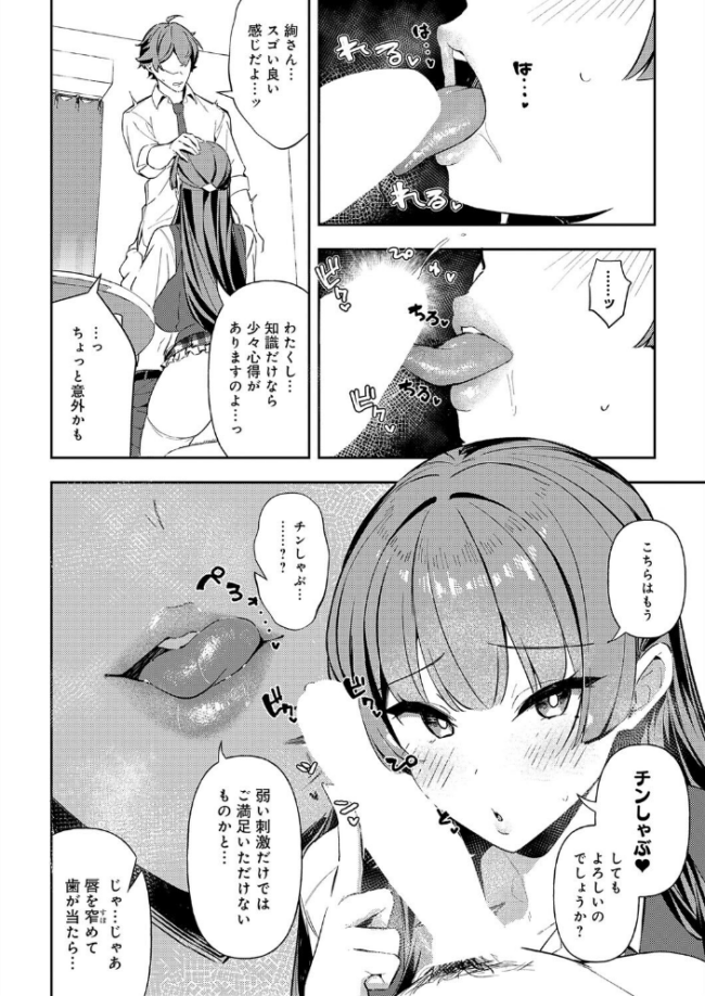 白百合のトリセツ　エロ漫画 サンプル画像