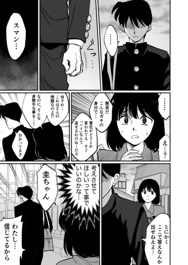 1X才(6)〜ずっとずっと…〜【18禁】 豚キムチ サンプル画像
