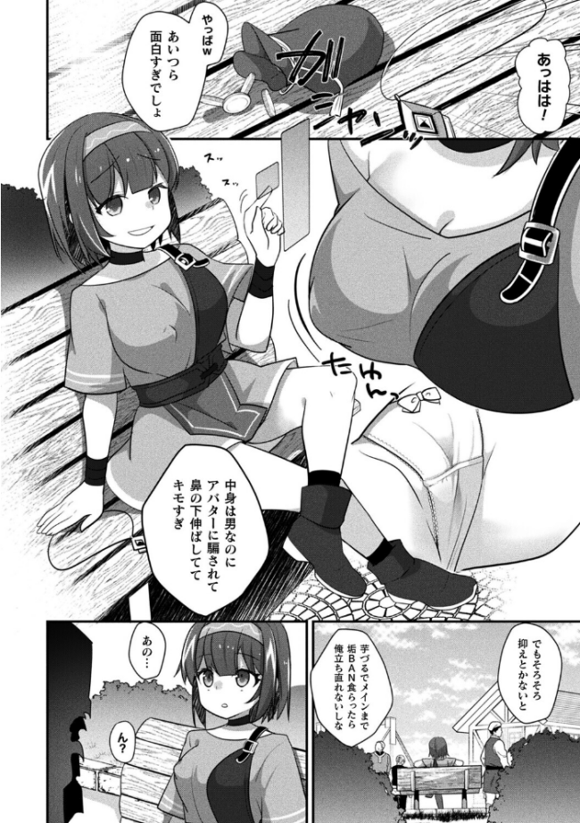 MMOのサブ垢でネカマやってみた 前編【単話】 佐野昭 サンプル画像