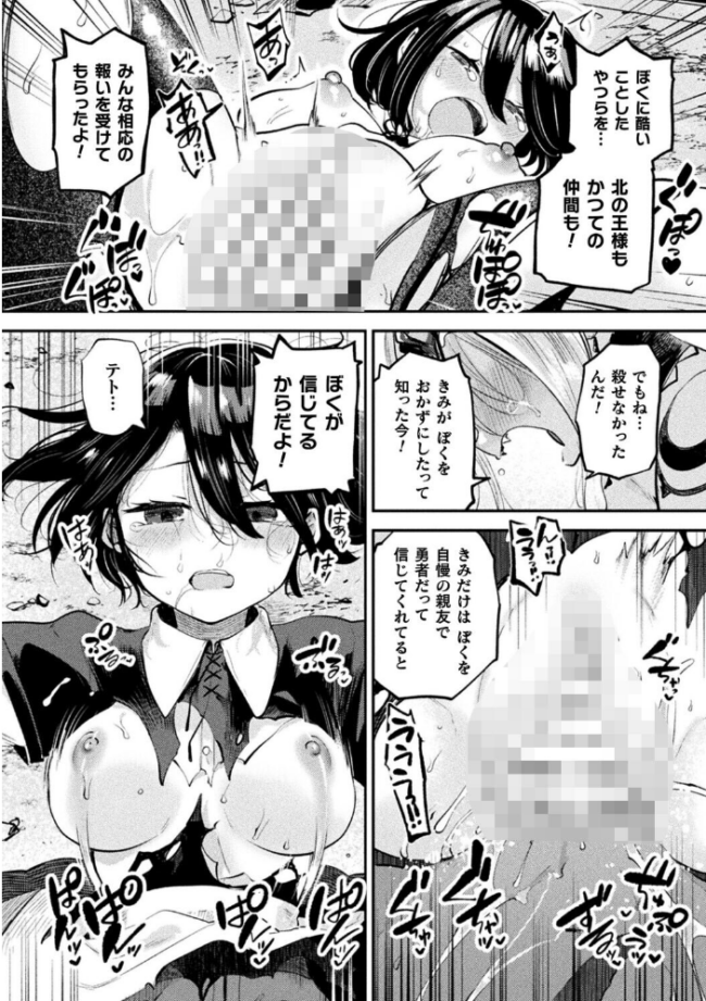 さよなら勇者様 後編【単話】 よくないひとし サンプル画像