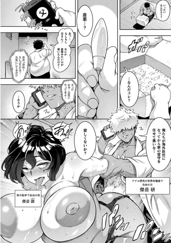 ブチ込め!尻淫座薬!! 第1話【単話】 菊薊薫 サンプル画像