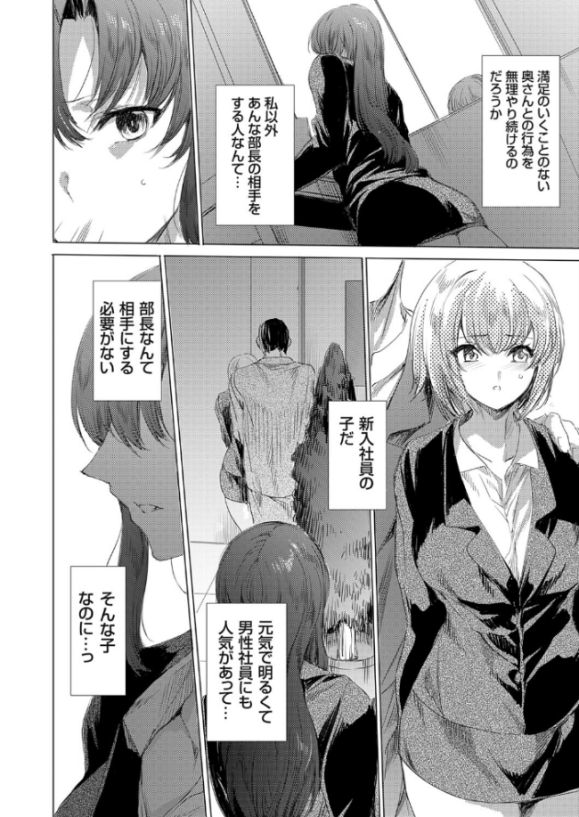 ある人妻OLの日常 〜上司のセクハラを愉悦に変える方法〜 由雅なおは サンプル画像