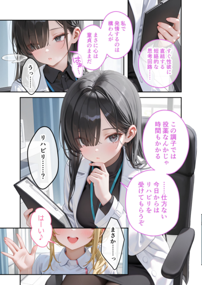 童貞撲滅！セックス・クリニック（5）〜白衣の天使に痴療された僕の童貞〜 モザイク版  桃尻レイ サンプル画像