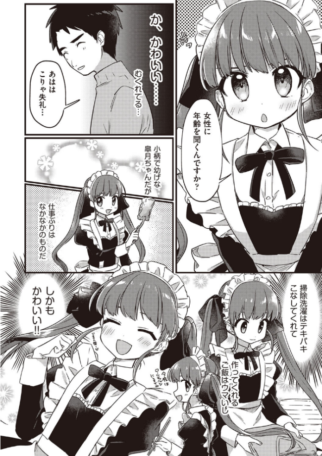 つるぷに性活はじめます スミヅミ サンプル画像