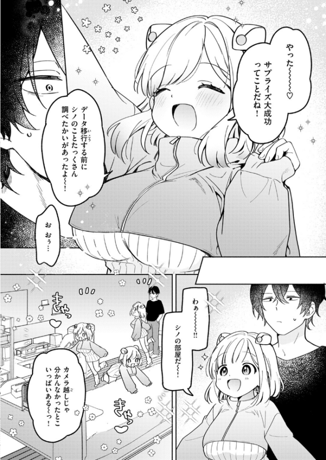 イオといっしょ カスタムライフ  ちゃかまる屋さん サンプル画像