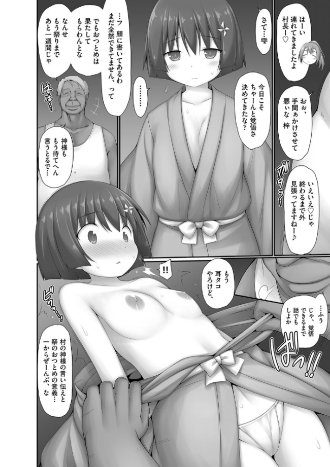 逆らえないの、大人には  村田電磁 サンプル画像