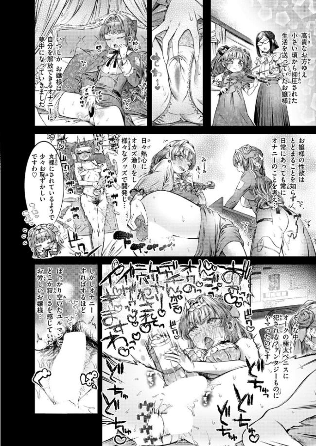 囚われのおじょう様 エロ漫画 サンプル画像