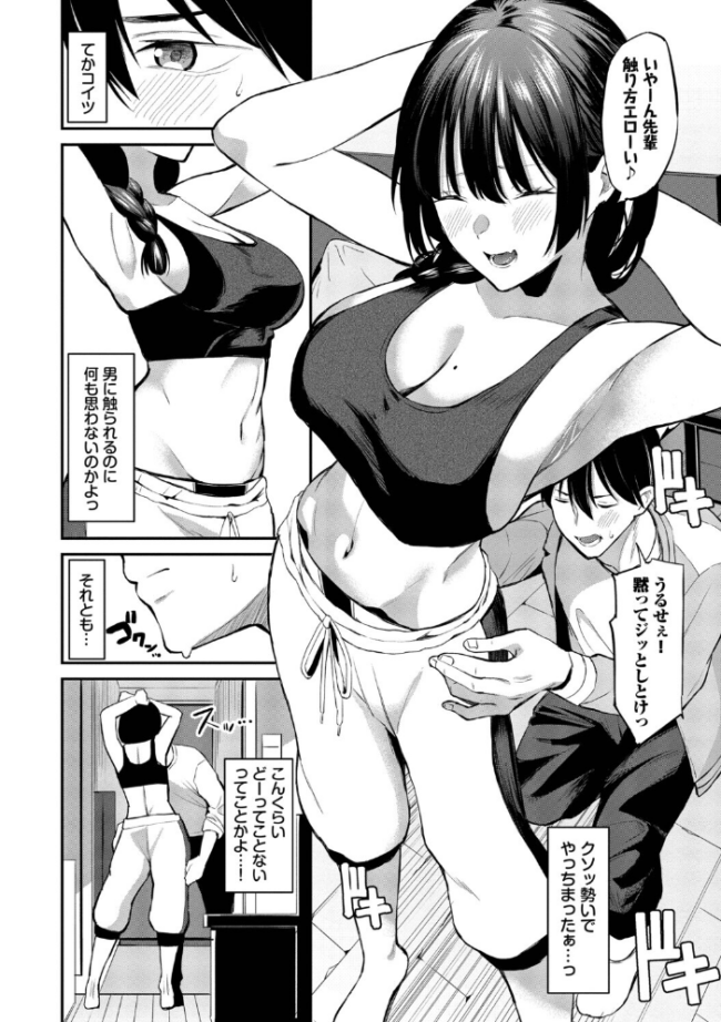 侵略系彼女（単行本）【デジタル特装版】【FANZA限定版】 サンプル画像