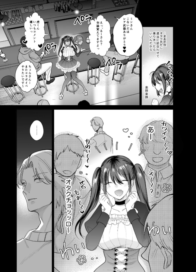 おふぱこっ!2〜ネトゲのオフ会でハメられて姫ちゃんが肉便器にされちゃう話〜 ちより サンプル画像