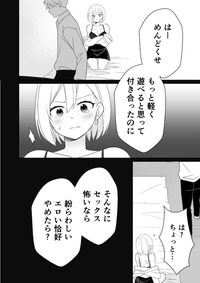 ビッチぶってた処女ギャルですが友達のHを見て発情したので元カレに初体験をお願いしました 1 覗き見から始まる処女ギャルの発情 飄ヶ木氷 サンプル画像
