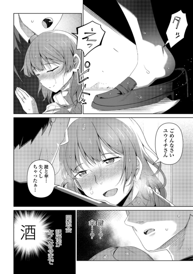 酩酊人妻 戸村水仙 サンプル画像