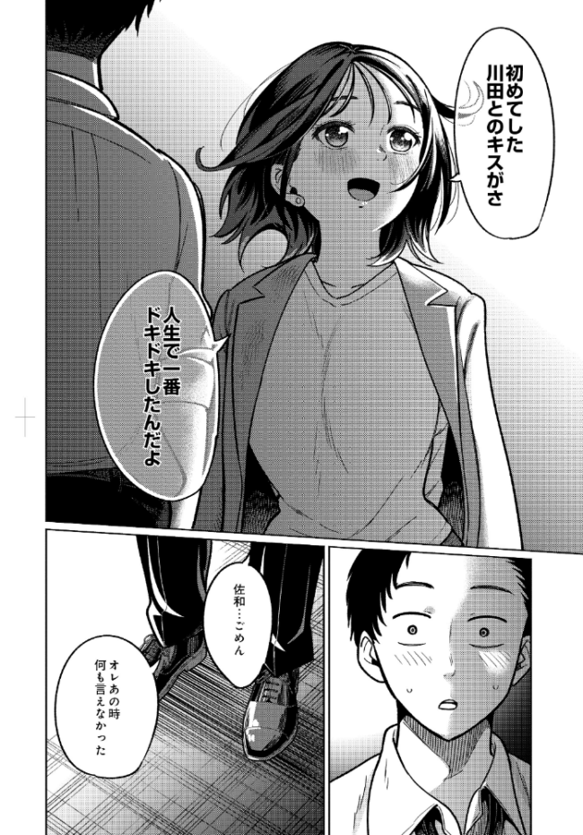 3回目のファーストキス エロ漫画 サンプル画像