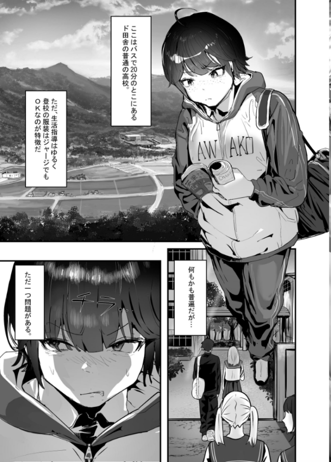 【棒線モザイク版】分からせ×純愛=メス堕ちの定理〜男子とのトラウマから反転アンチになり、カップルと男子を忌み嫌うフェミに成り果てたボーイッシュ女子をメス堕ちさせよ！！〜 第1の書記  後藤MASAKIの野望 サンプル画像