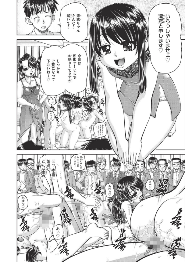 フーゾク嬢の参観日  春籠漸 サンプル画像