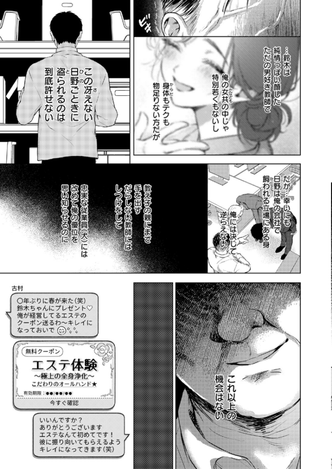 好きな人の目の前で 〜ハメられエステ〜 前編 こんこんとちゅ サンプル画像